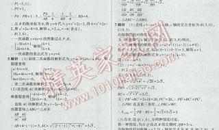 5年中考3年模拟答案 5年中考3年模拟答案