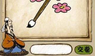 成语玩命猜答案图解