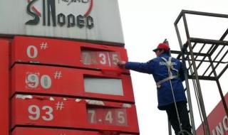 油价今晚24时上调 油价今晚24时上调