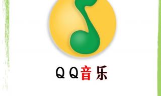 QQ音乐查询 QQ音乐查询