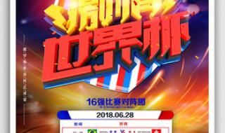 足球比赛赛程查询